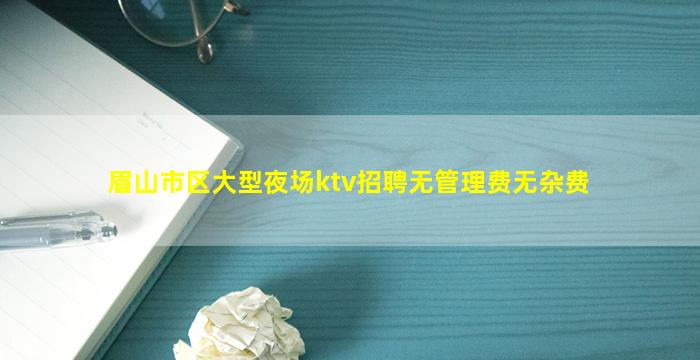 那曲KTV招聘